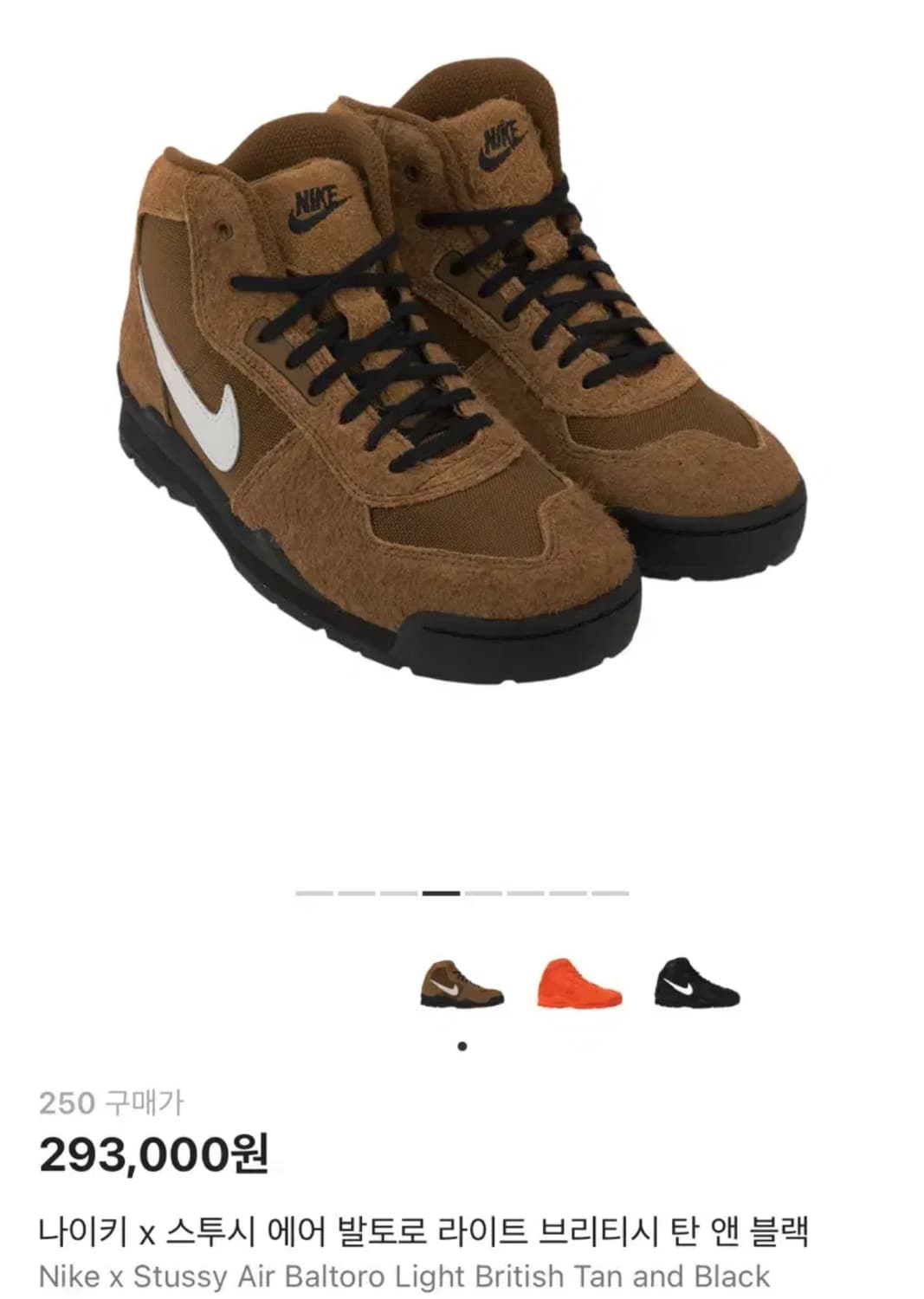 나이키 스투시 에어 발토로 라이트 브리티시 탄 앤 블랙 250 US7 상품이미지1