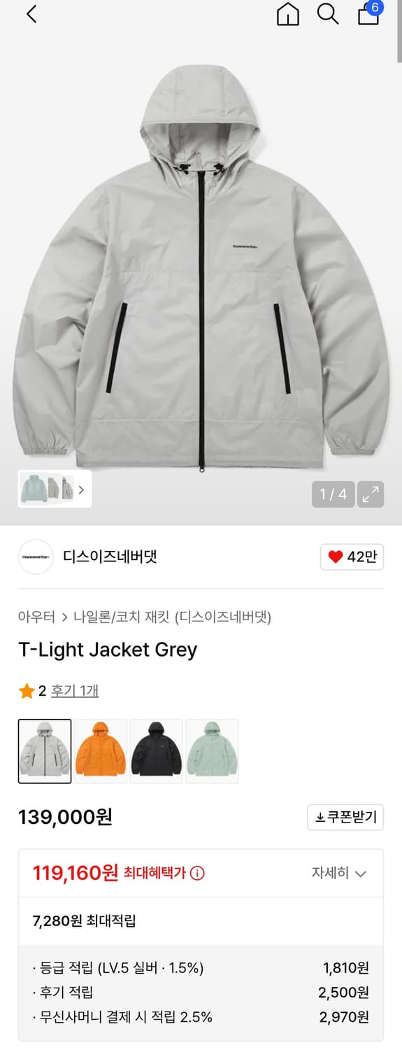 디스이즈네버댓 T-Light 회색 바람막이 L 사이즈 상품이미지1