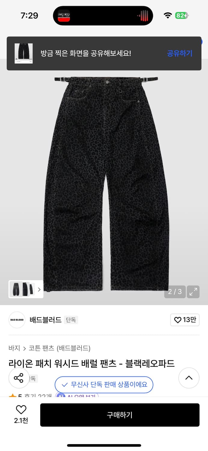 배드블러드 라이온 패치 워시드 배럴 팬츠 - 블랙레오파드 상품이미지2