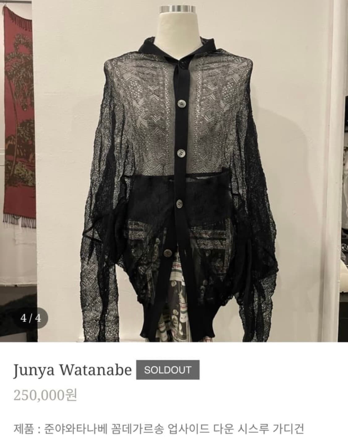  준야와타나베 가디건 상품이미지4