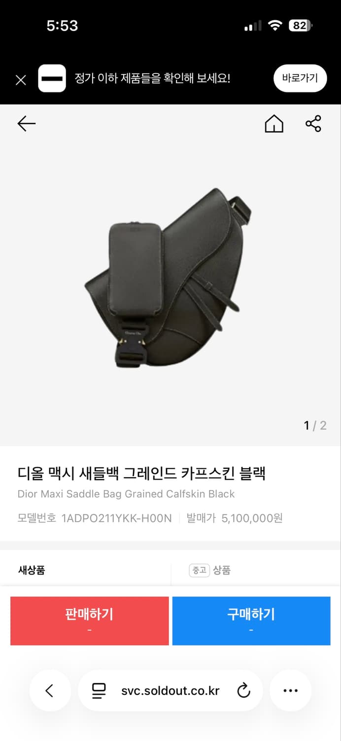 디올 새들맥시백 중고 상품이미지3