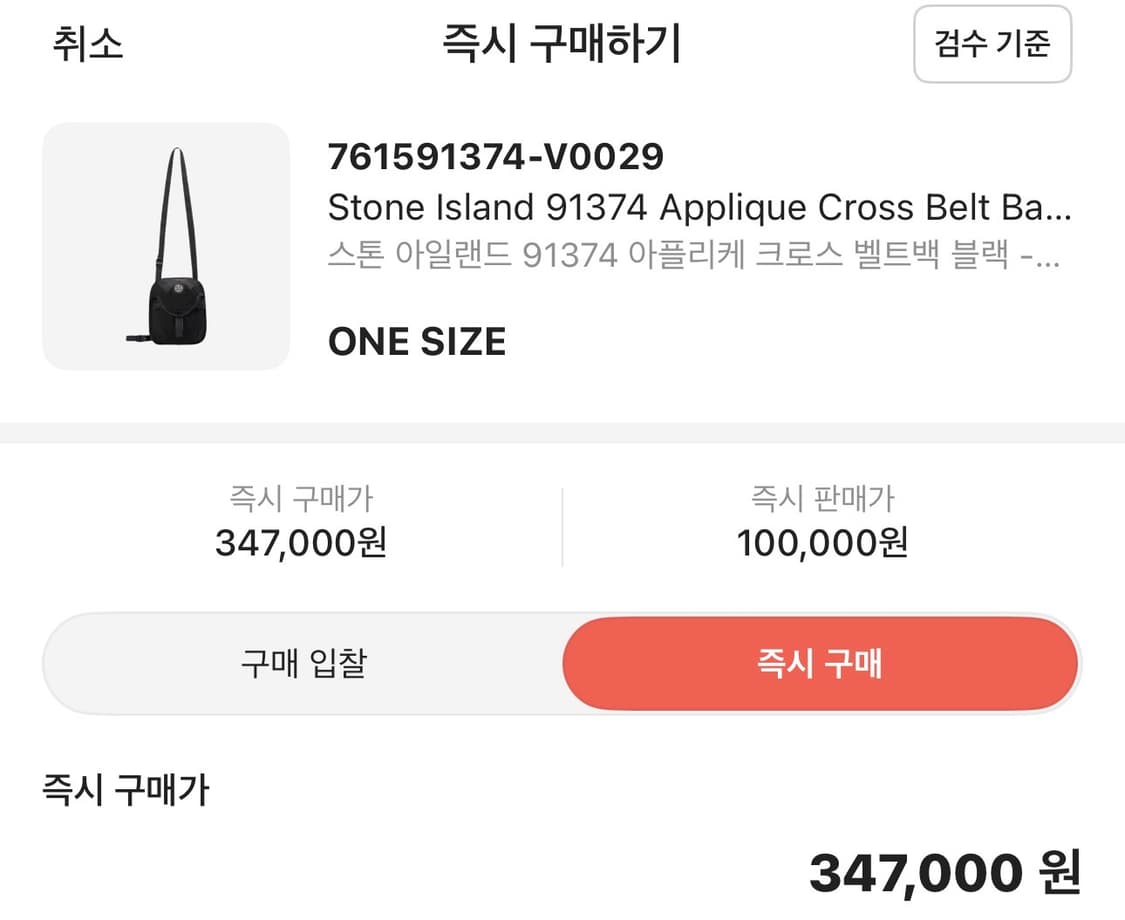 스톤 아일랜드 아플리케 크로스 벨트백 (블랙) 상품이미지7