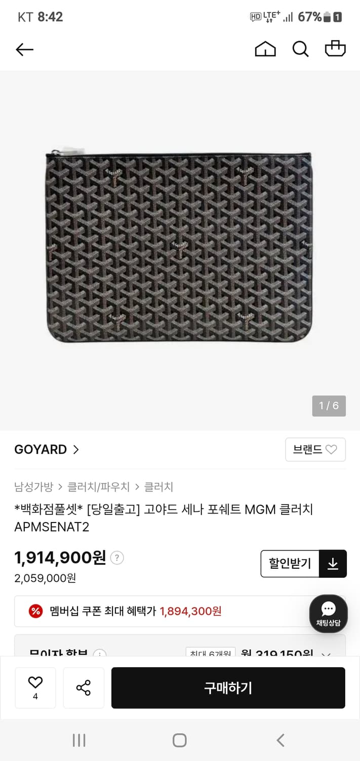 고야드 클러치/클러치백 MGM 새상품급 정품(영수증O) 상품이미지10