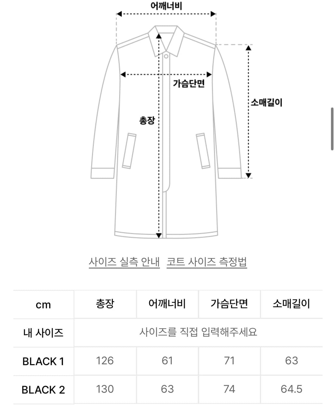인터섹션 오버사이즈 발마칸 맥시 코트 [BLACK] 상품이미지5