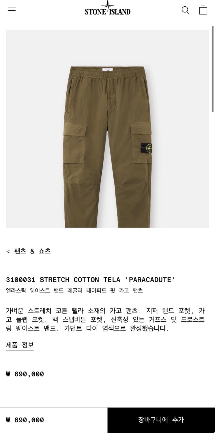 34/ 스톤아일랜드 웨이스트 밴딩 테이퍼드 카고팬츠 상품이미지2