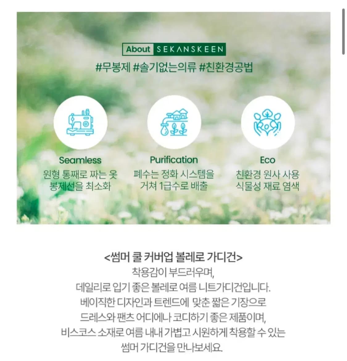 세컨스킨 2NDSKIN 썸머 쿨 커버업 볼레로 가디건 상품이미지3