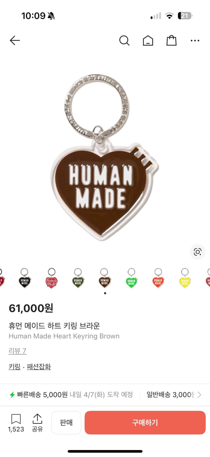 휴먼메이드 키링 팔아요 상품이미지2