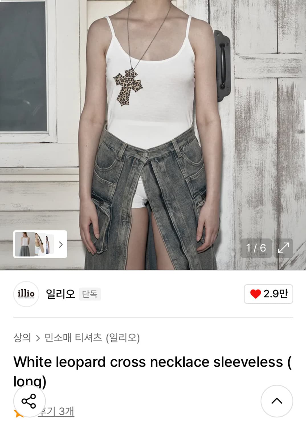 일리오 White Leopard Necklace Sleeveless 상품이미지1