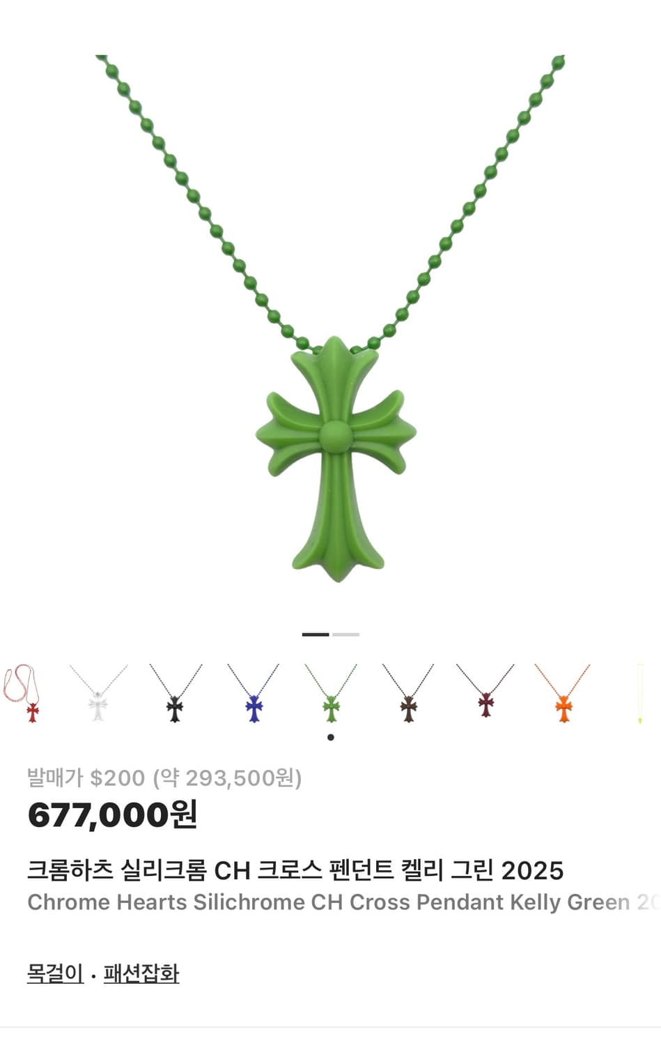 크롬하츠 실리크롬 CH 크로스 펜던트 켈리그린2025 상품이미지3