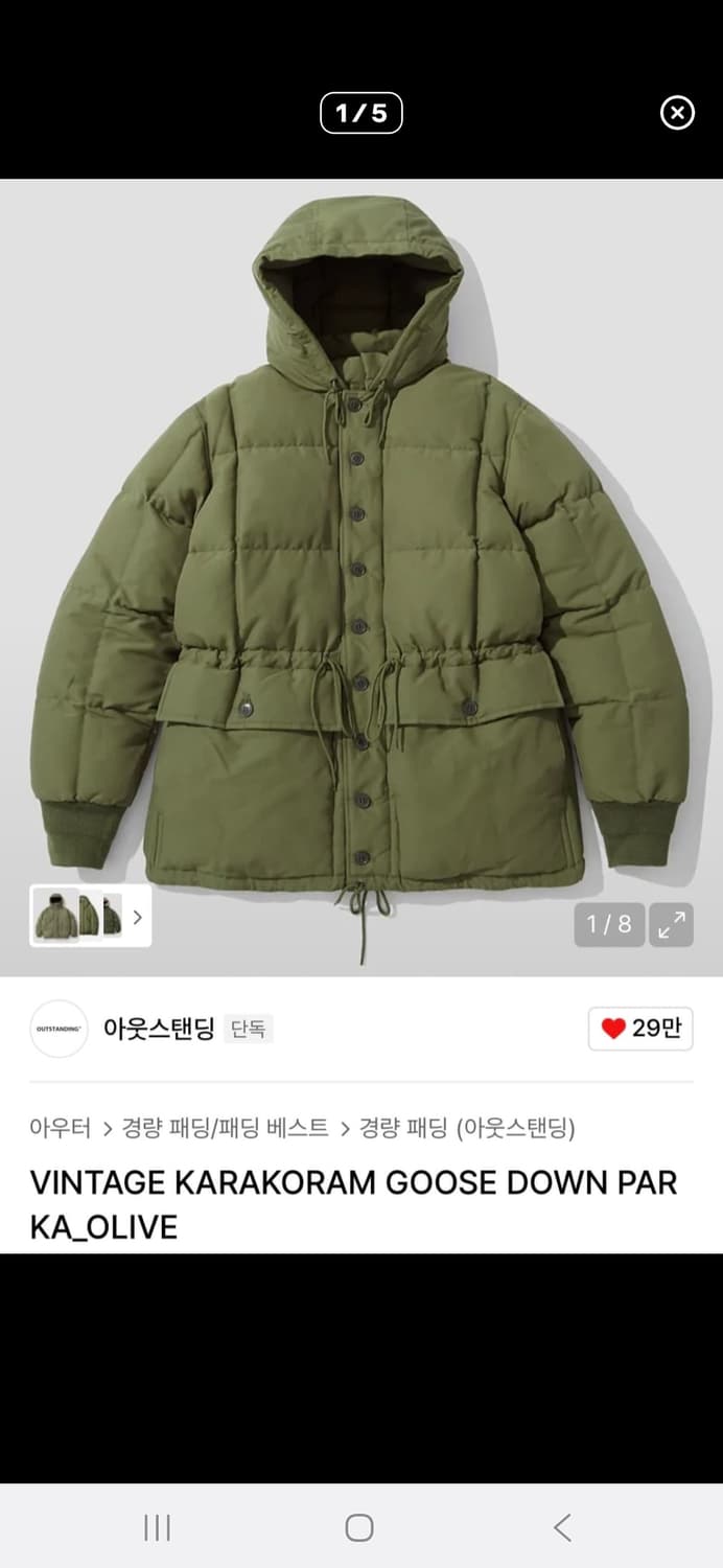 아웃스탠딩 빈티지 카라코람 구스다운 파카 M 상품이미지1