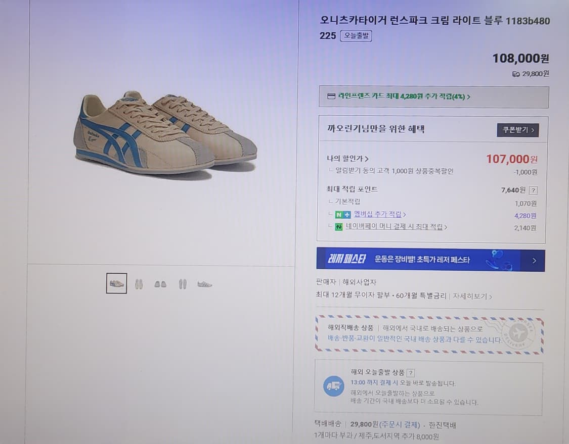 오니츠카 타이거 런스파크 크림블루 250 상품이미지6