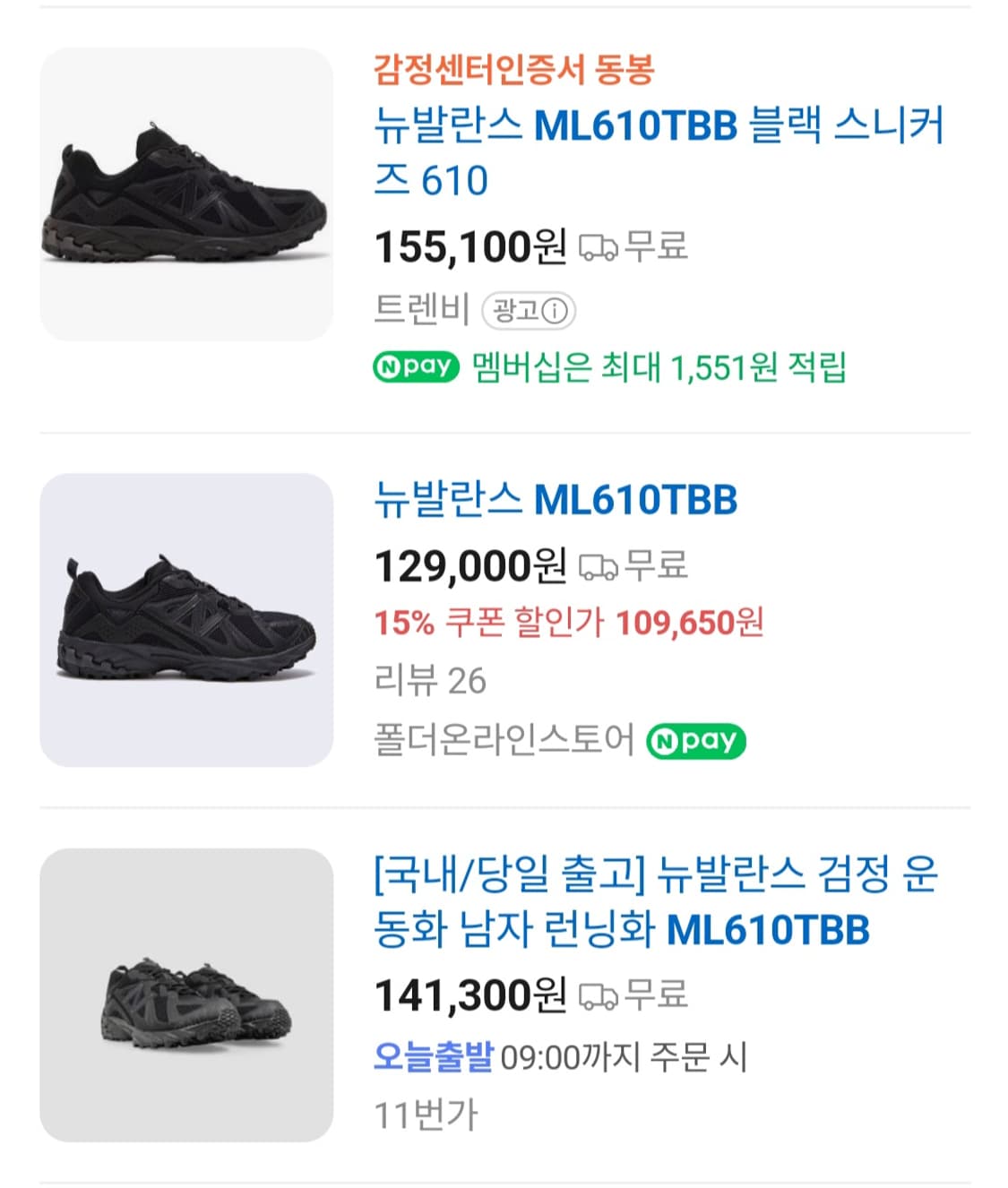 뉴발란스 블랙 스니커즈 런닝화 트레킹화 240 상품이미지2