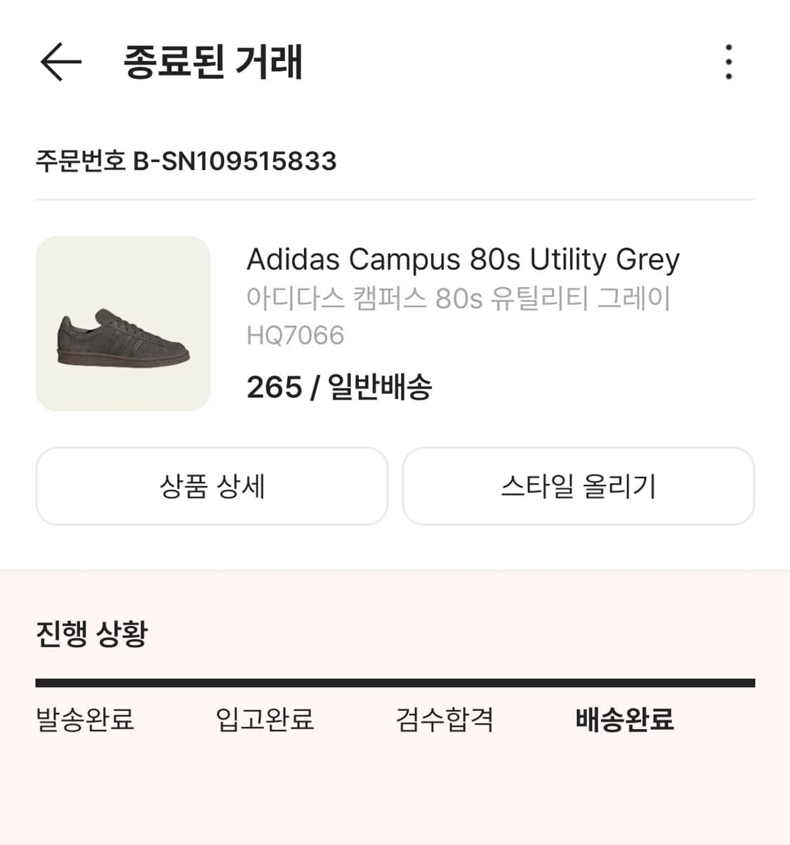 [265]아디다스 캠퍼스 80 유틸리티그레이 상품이미지7