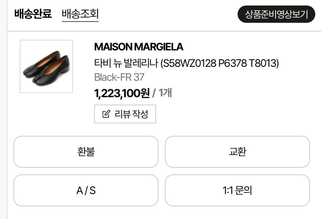 마르지엘라 타비 뉴 발레리나 (37)새상품 상품이미지2