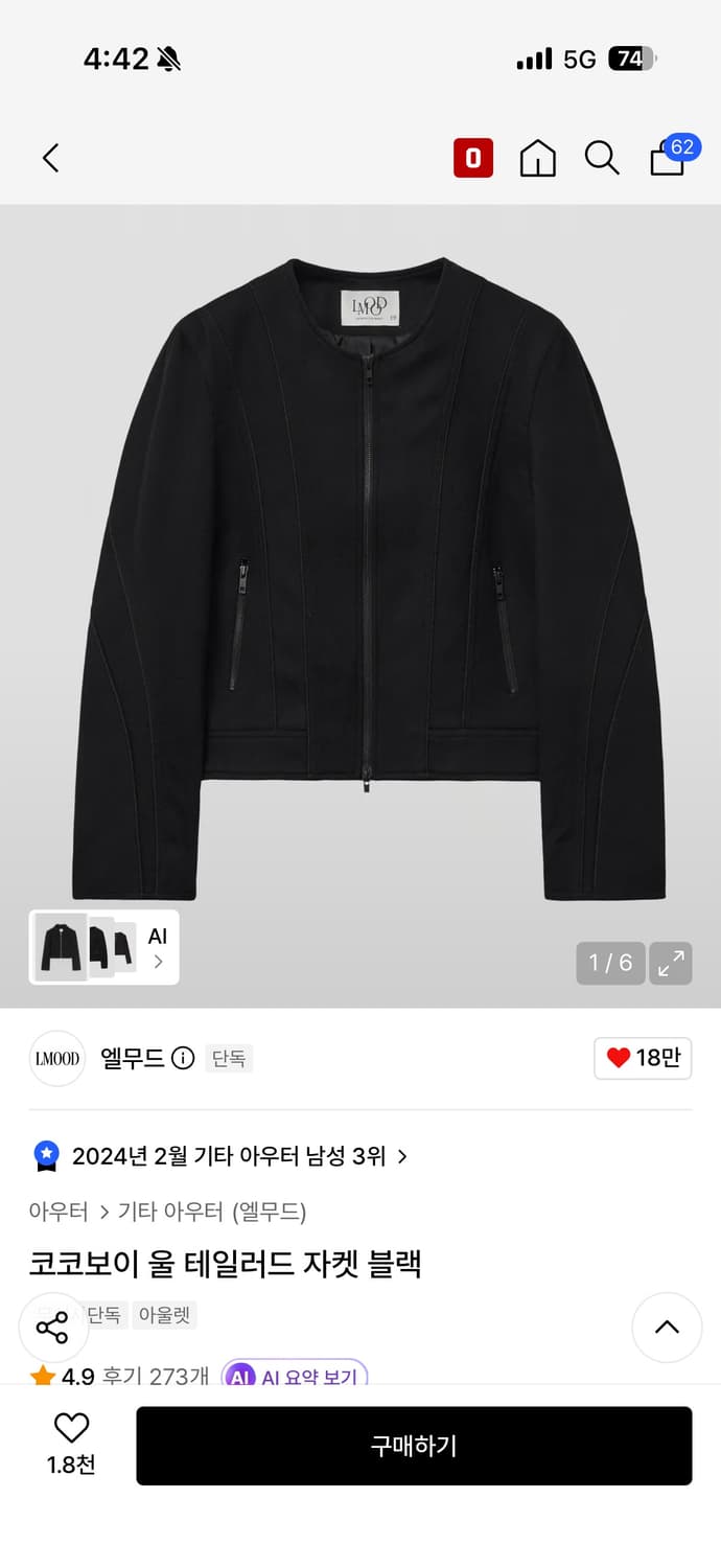 46 엘무드 코코보이 울 테일러드 자켓 블랙 상품이미지1