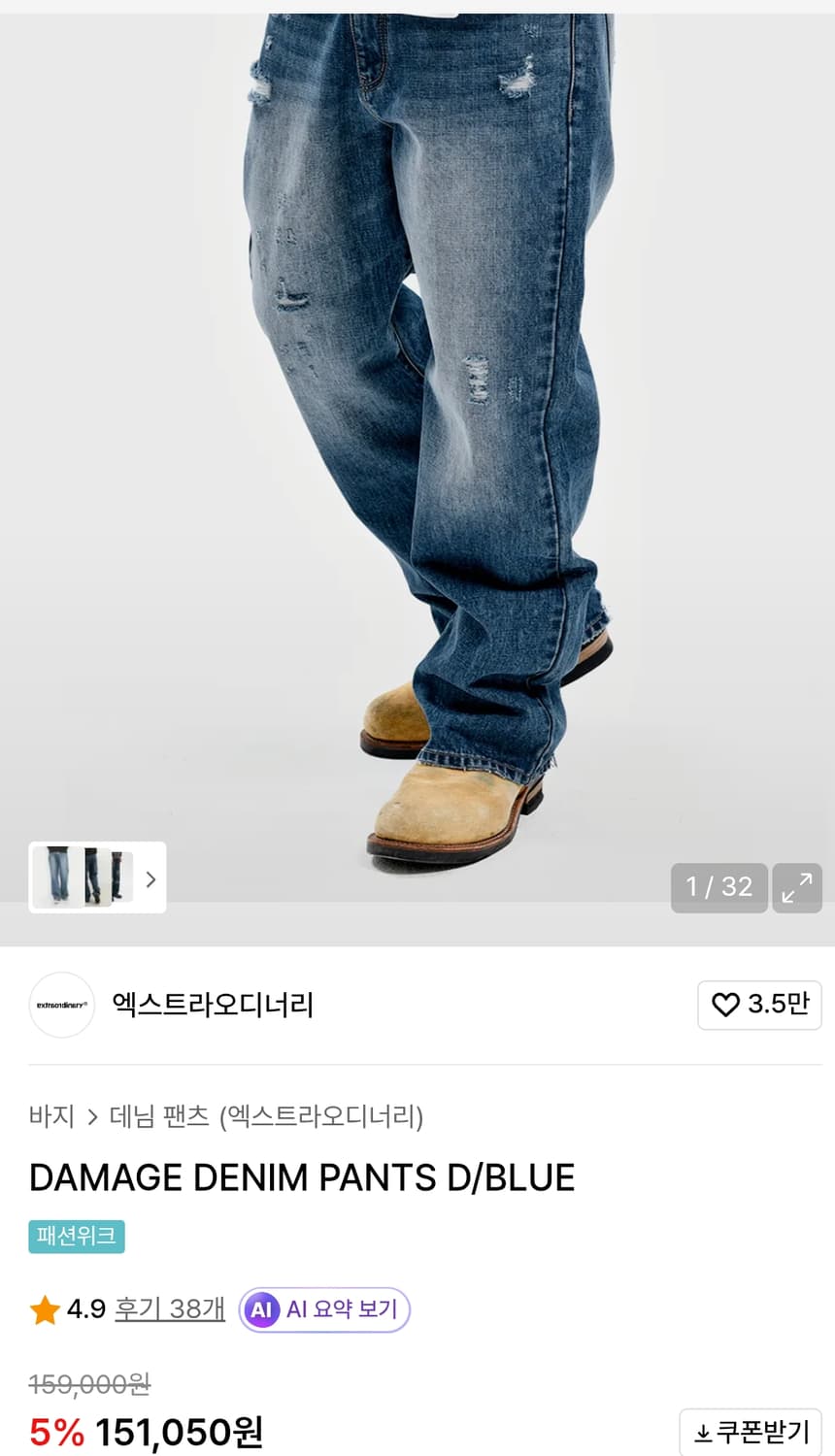 엑스트라오디너리 데미지 데님 팬츠 M 상품이미지1