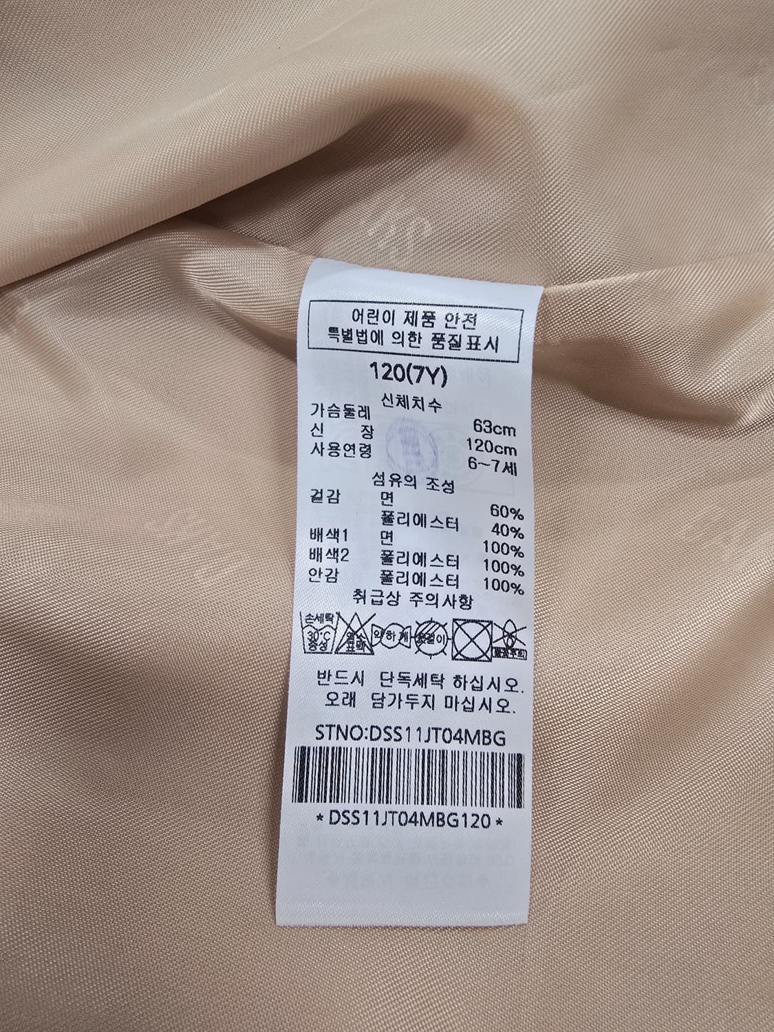 닥스키즈 베이지색 봄 가을 코트120 상품이미지9