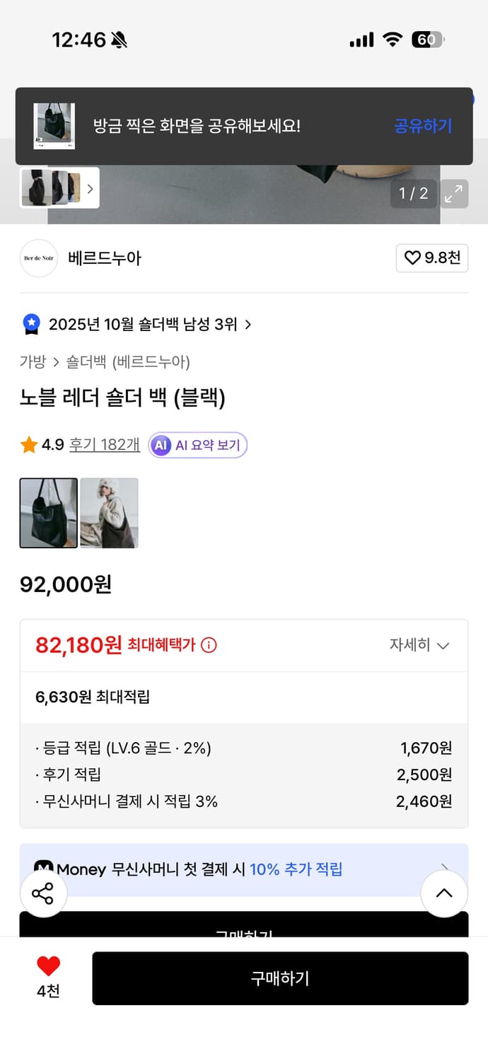 베르드누아 노블 레더 숄더백 블랙 새상품 판매합니다 상품이미지2