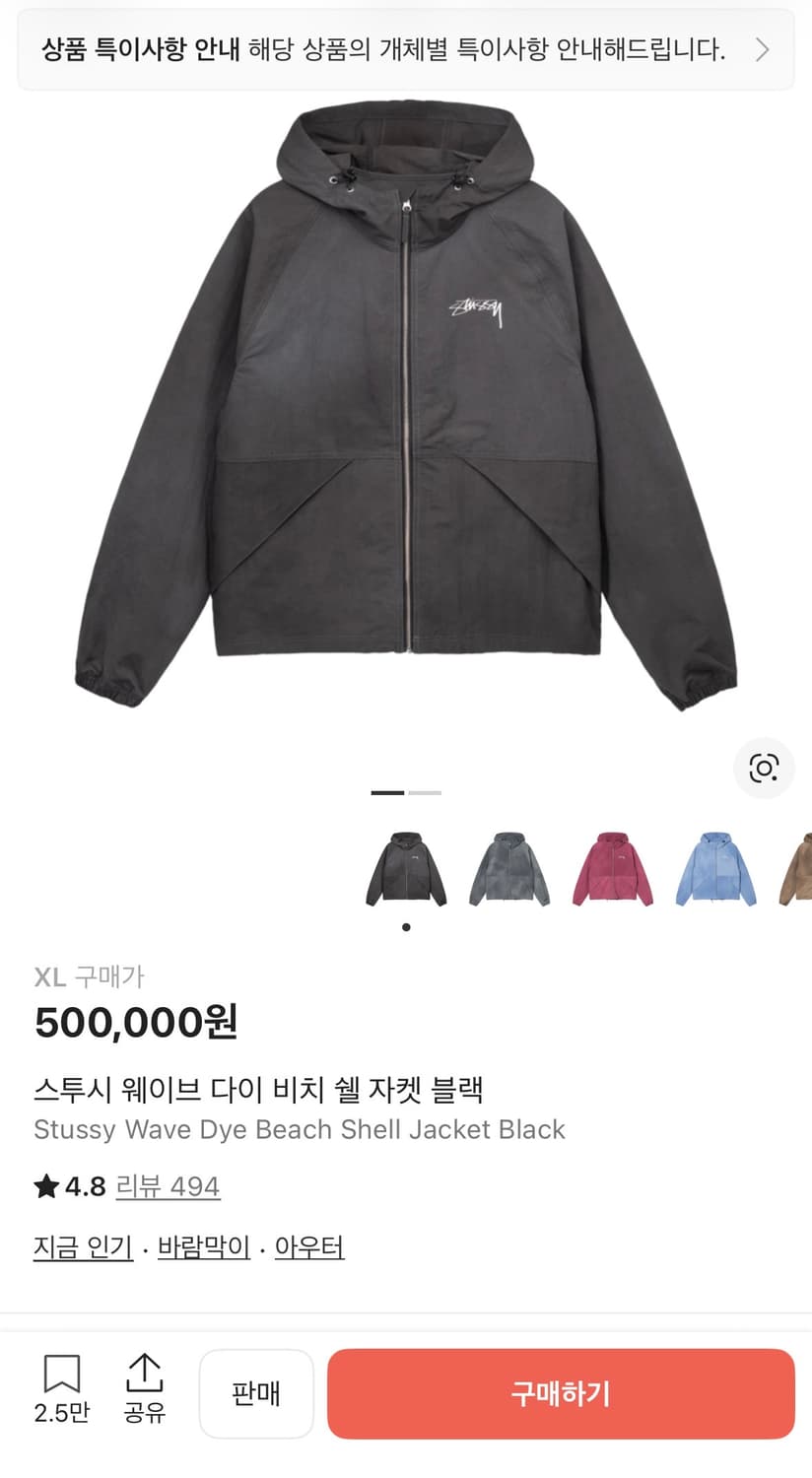 스투시 웨이브 다이 비치 쉘 자켓 블랙 XL 상품이미지1