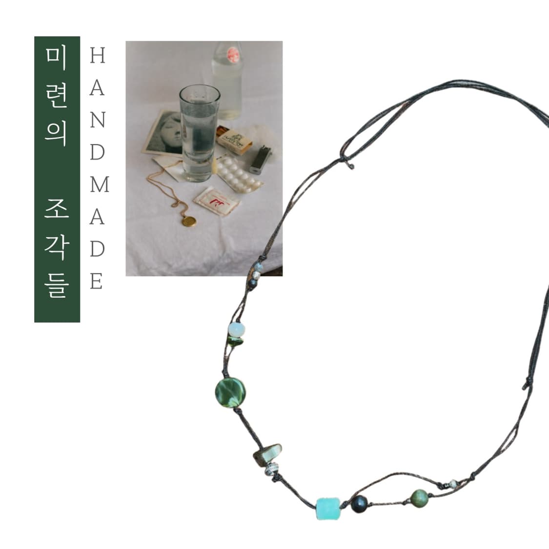 [핸드메이드] • 목걸이 • 미련의 조각들 상품이미지1
