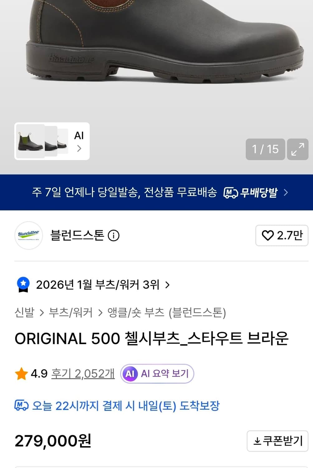 [새제품]블런드스톤 500 스타우트 브라운 상품이미지3