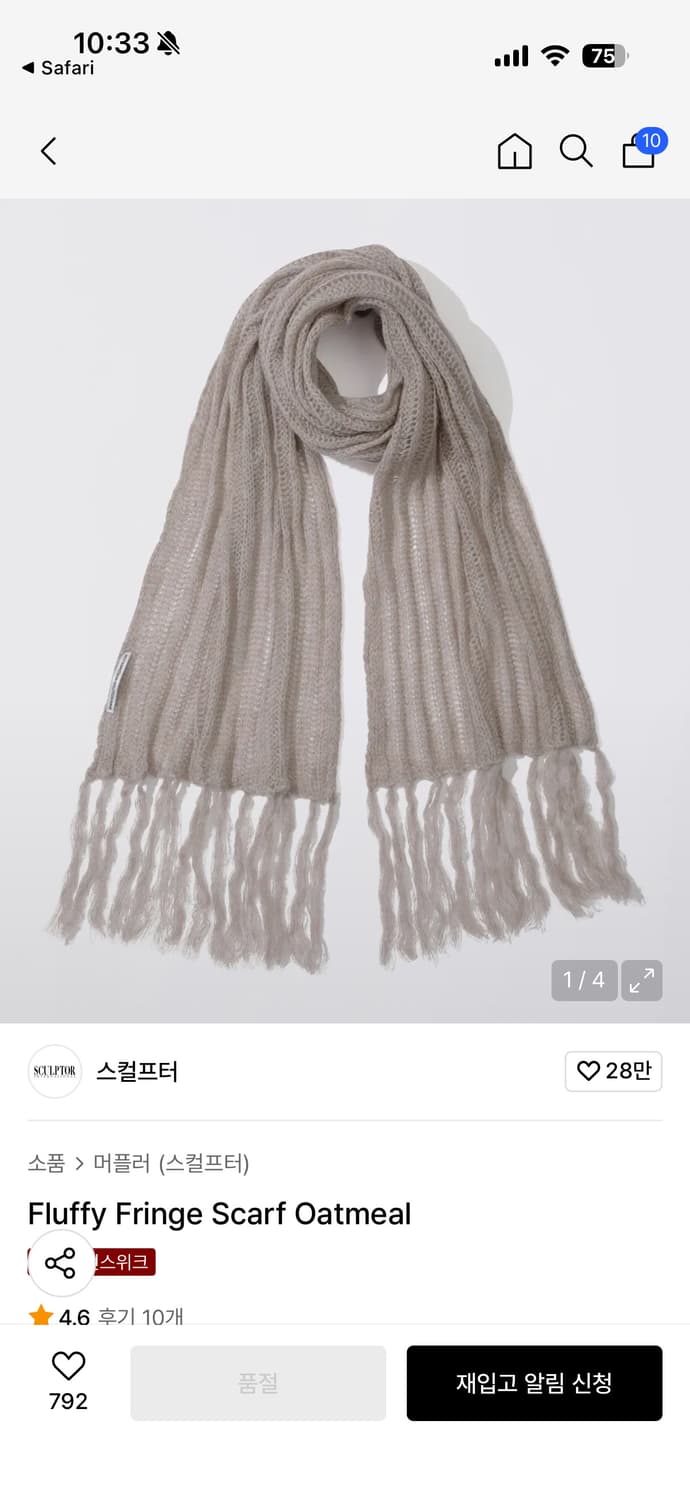 스컬프터 프린지 스카프 머플러 상품이미지1