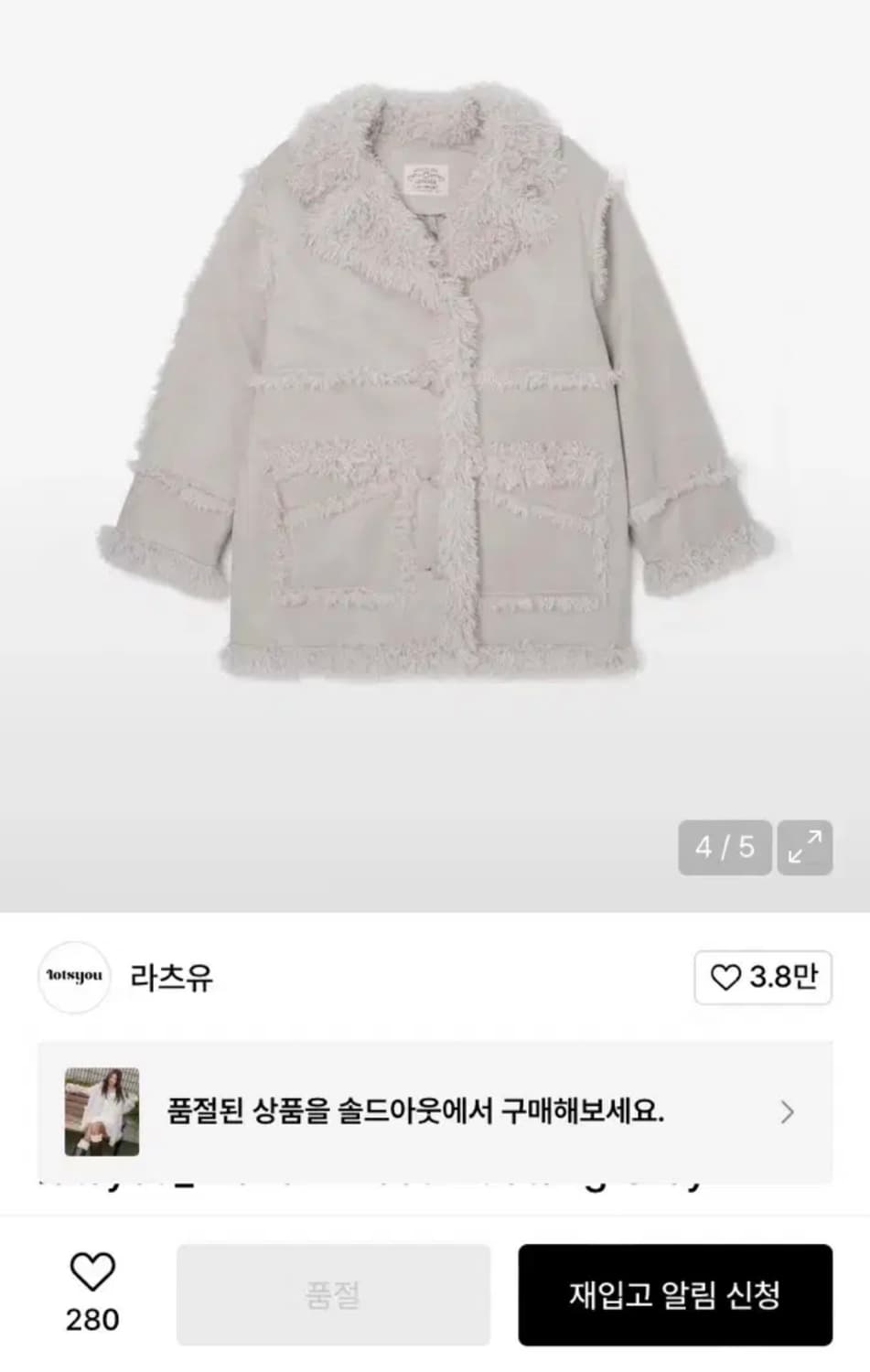 라츠유 무스탕 퍼자켓 상품이미지1