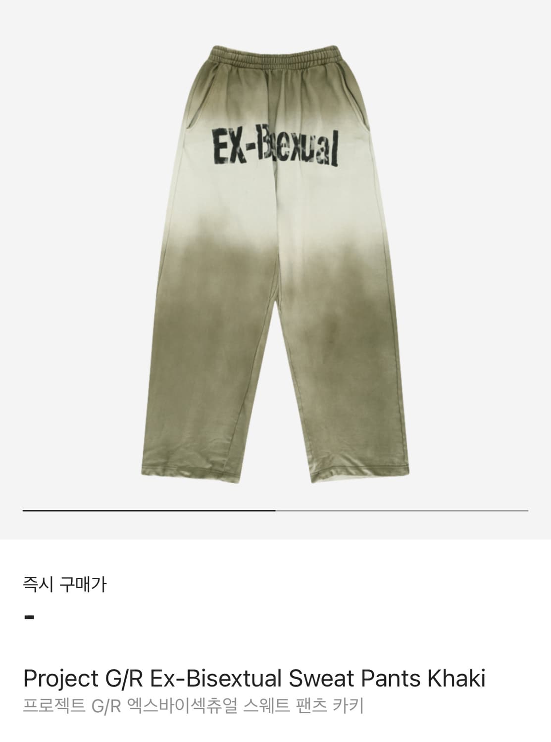 프로젝트gr 엑스바이섹츄얼 스웻 팬츠 카키 2사이즈 상품이미지1