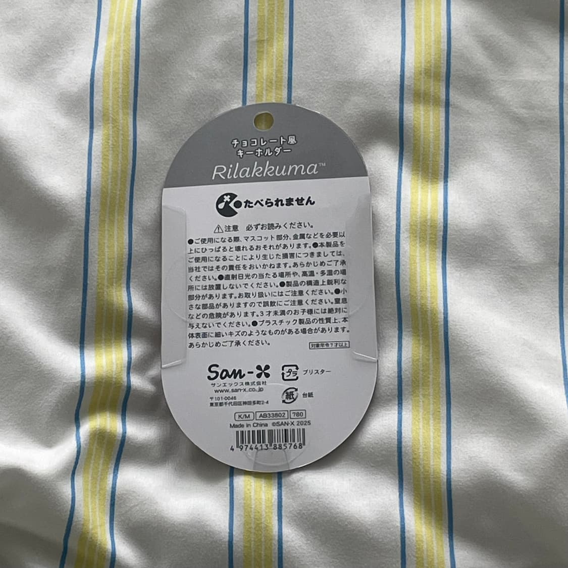 산엑스 리락쿠마 키링 상품이미지2