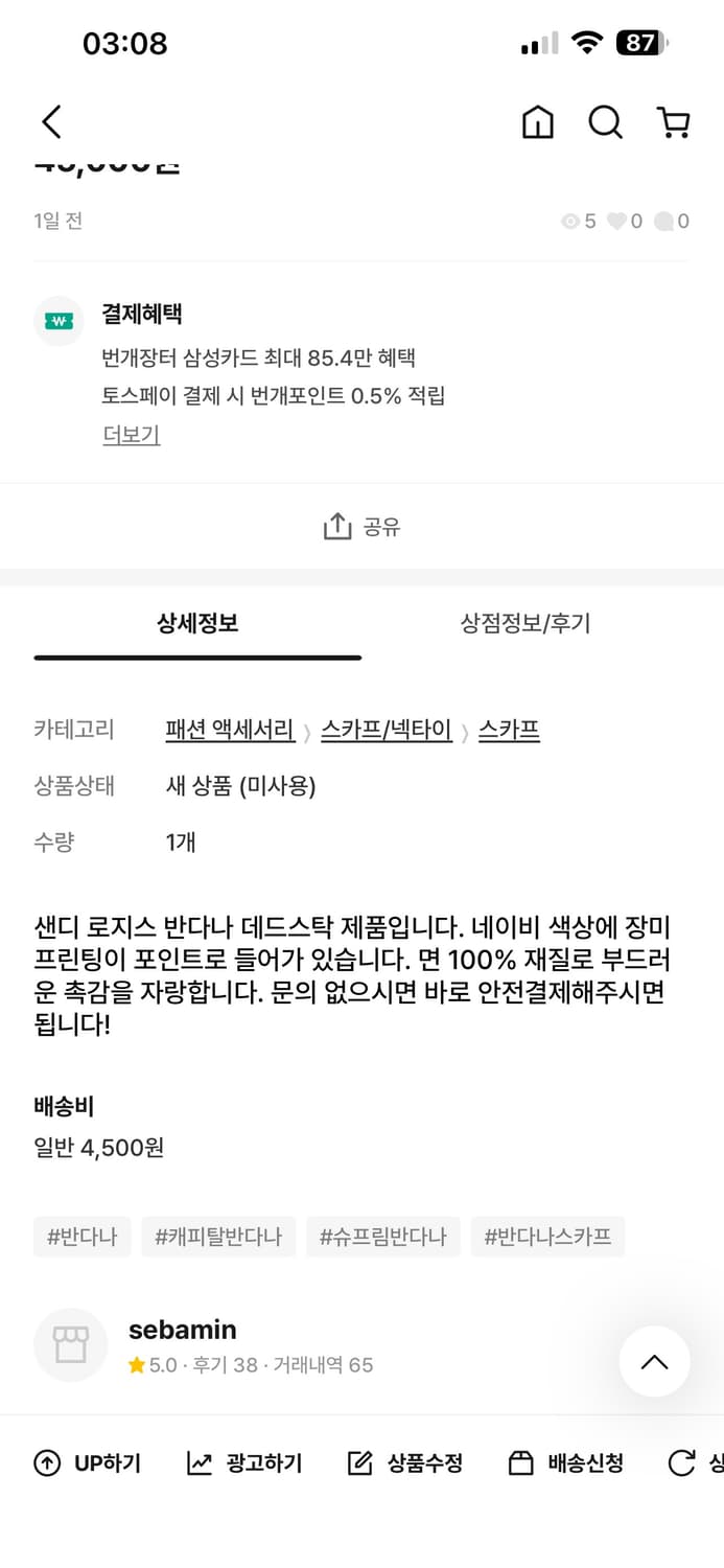 샌디앤로지스 반다나 상품이미지2