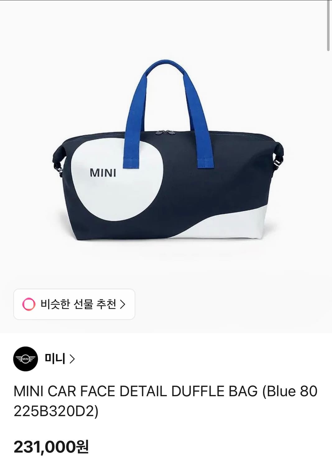 MINI 카 페이스 디테일 더플백 - 블레이징 블루 상품이미지4