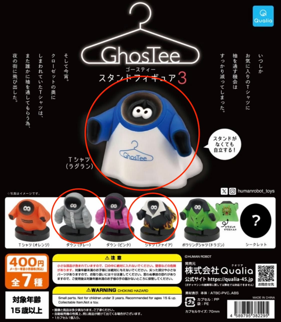 고스티(Ghostee)가챠 3 세트 상품이미지1