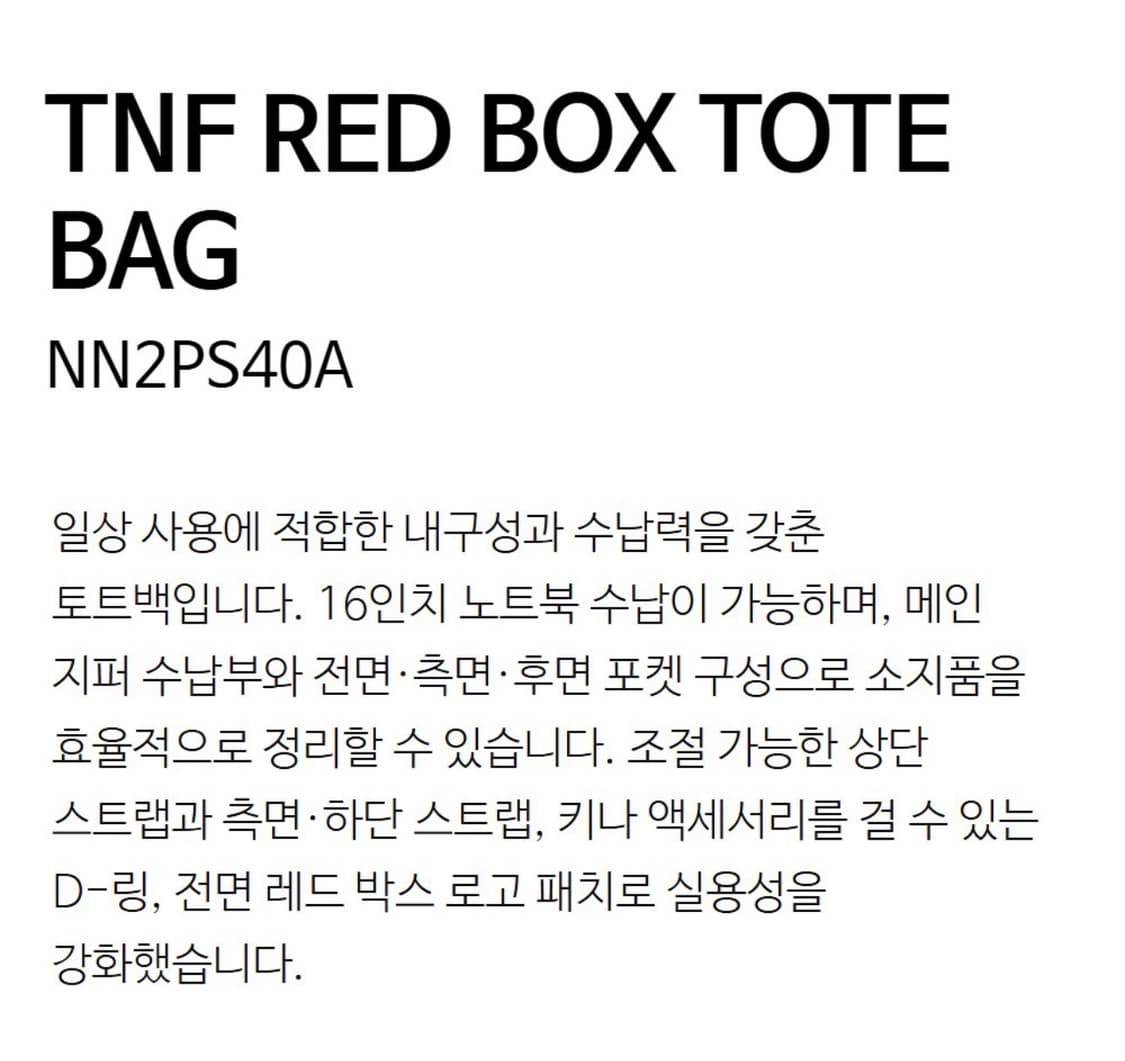 노스페이스 TNF 레드 박스 토트백 - 블랙 상품이미지3
