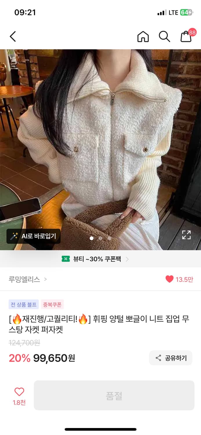  아이보리 뽀글이 니트 점퍼 상품이미지3