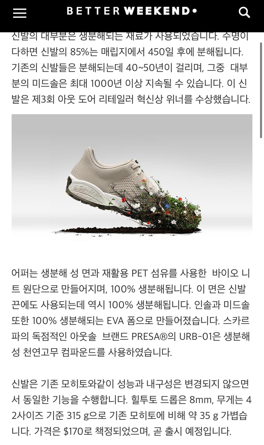 스카르파 모히토 바이오 네츄럴 220-225 상품이미지2