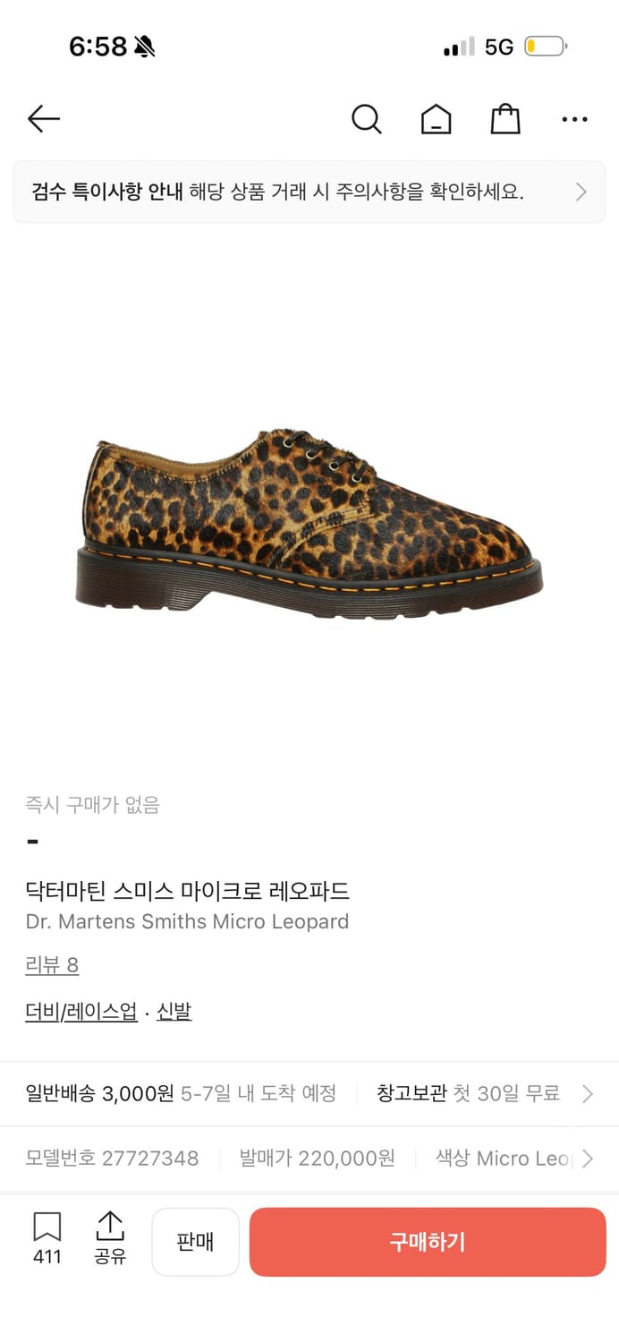 닥터마틴 스미스 마이크로 레오파드 구합니다 상품이미지1