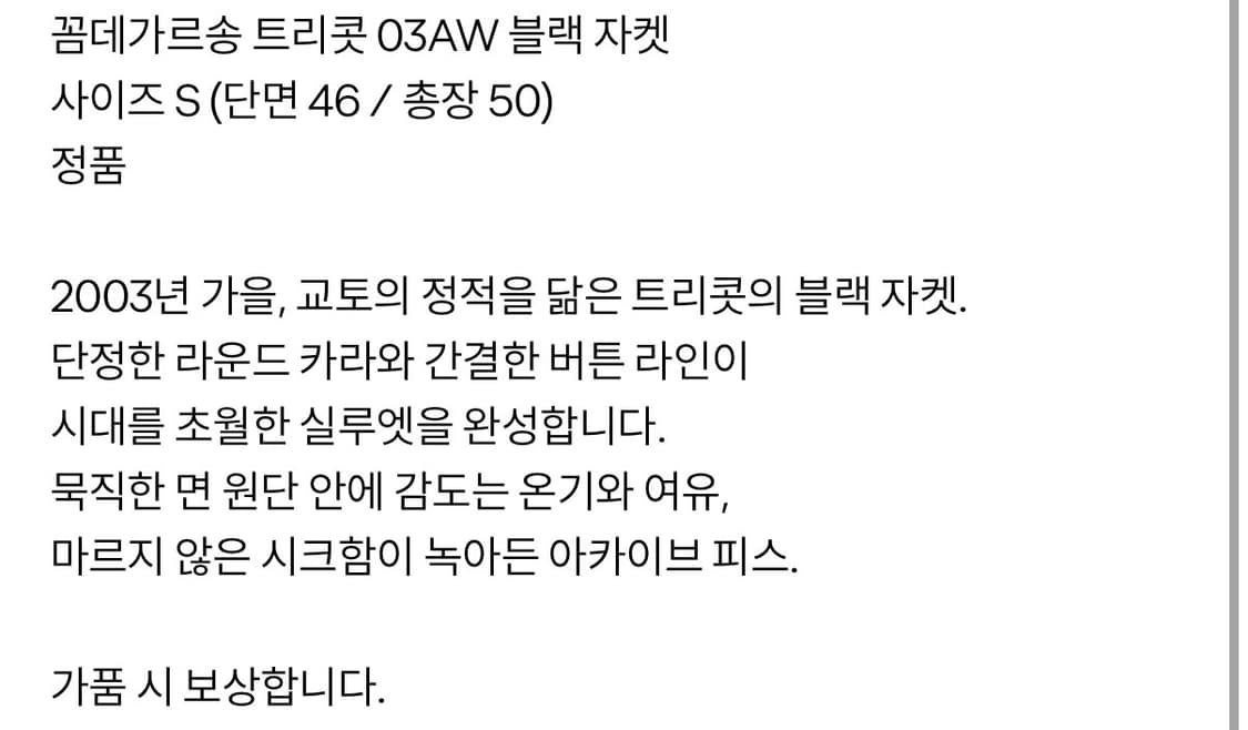 꼼데가르송 트리콧 03AW 블랙 자켓  상품이미지9