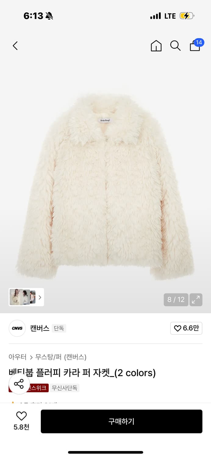 베티붑 플러피 카라 퍼 자켓 아이보리 상품이미지1