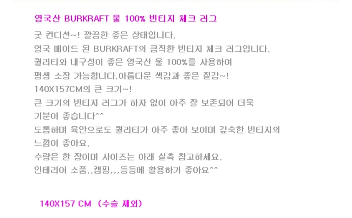 영국산 BURKRAFT 울100 % 빈티지 체크러그 상품이미지7