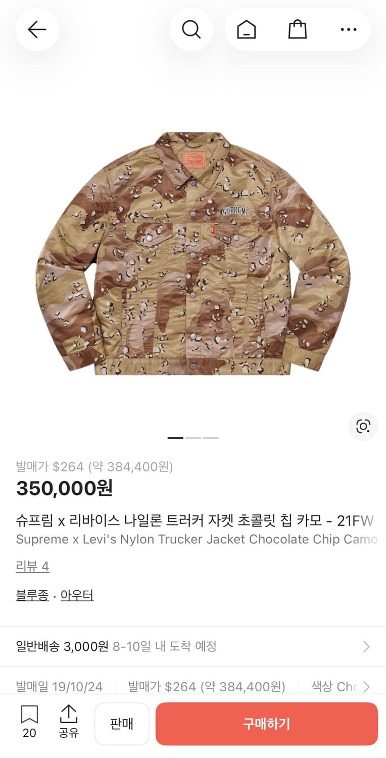 슈프림 리바이스 나일론 트러커 자켓 상품이미지1