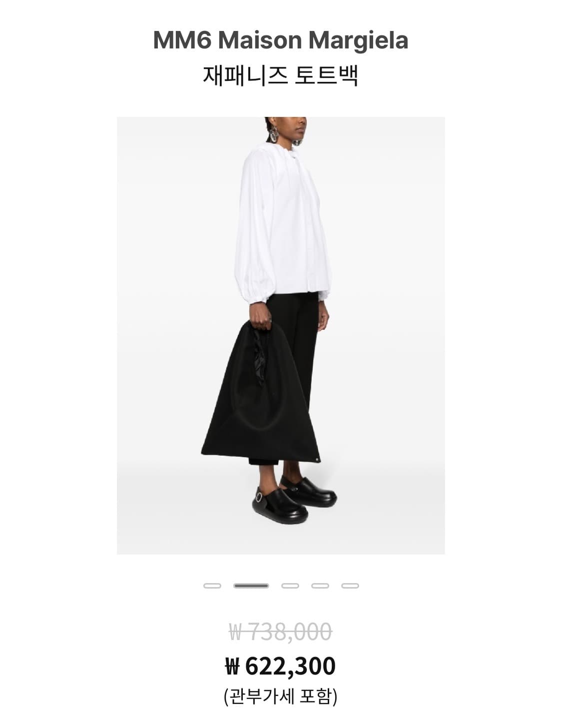 mm6 마르지엘라 재패니즈 토트백 상품이미지3