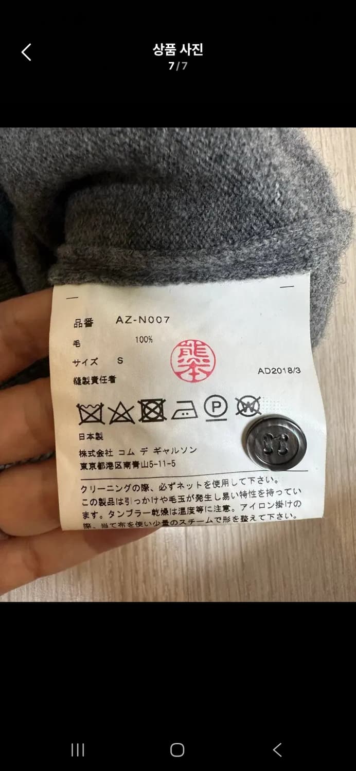 꼼데가르송 여성 가디건 s사이즈 차콜 상품이미지5