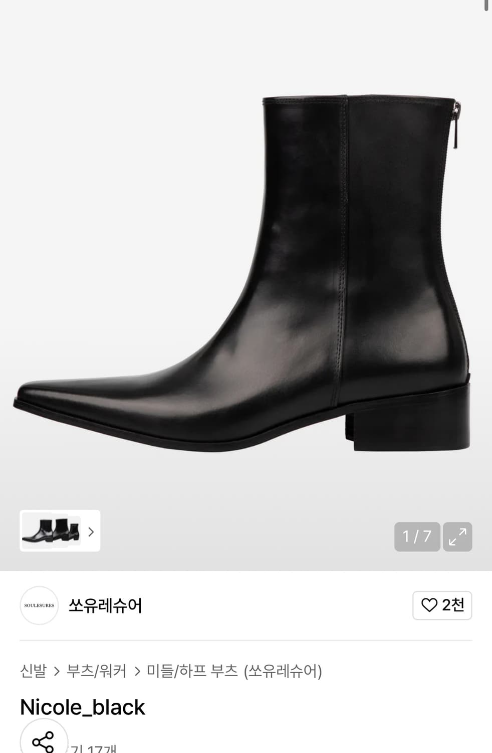 쏘유레슈어 니콜 275 상품이미지1