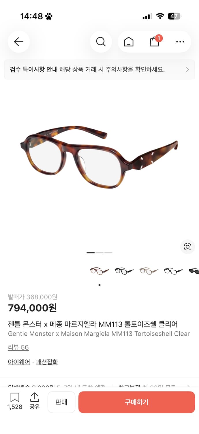 젠틀 몬스터 x 메종 마르지엘라 MM113 톨토이즈쉘 클리어 상품이미지1