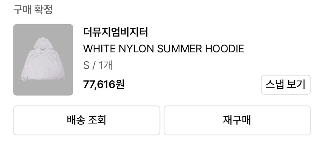 더뮤지엄비지터 WHITE NYLON SUMMER HOODIE 상품이미지2