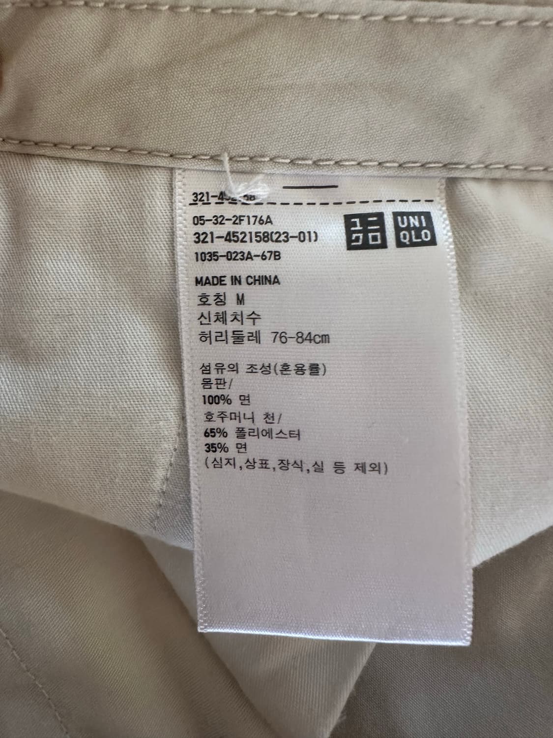 (M) 유니클로 U 파라슈트 팬츠 상품이미지4