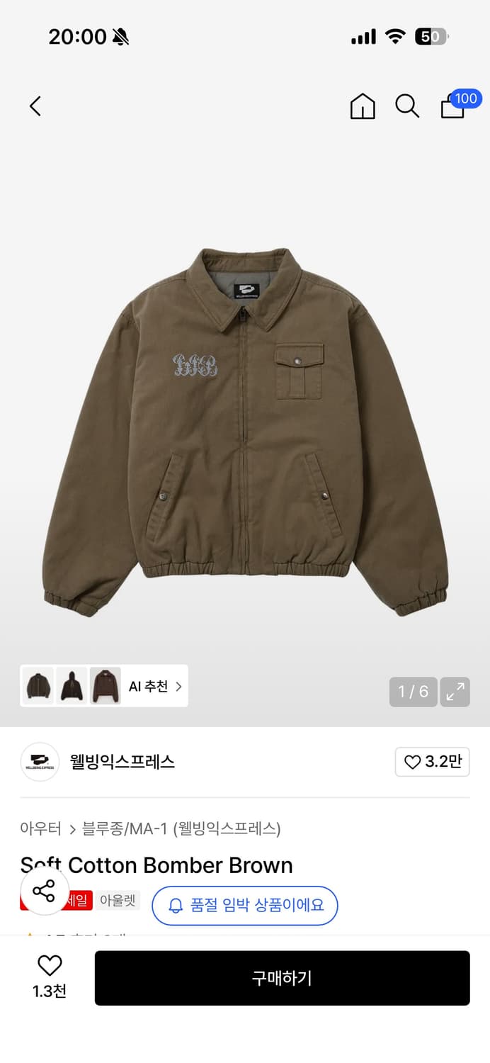 웰빙익스프레스 Soft Cotton Bomber Brown 상품이미지1