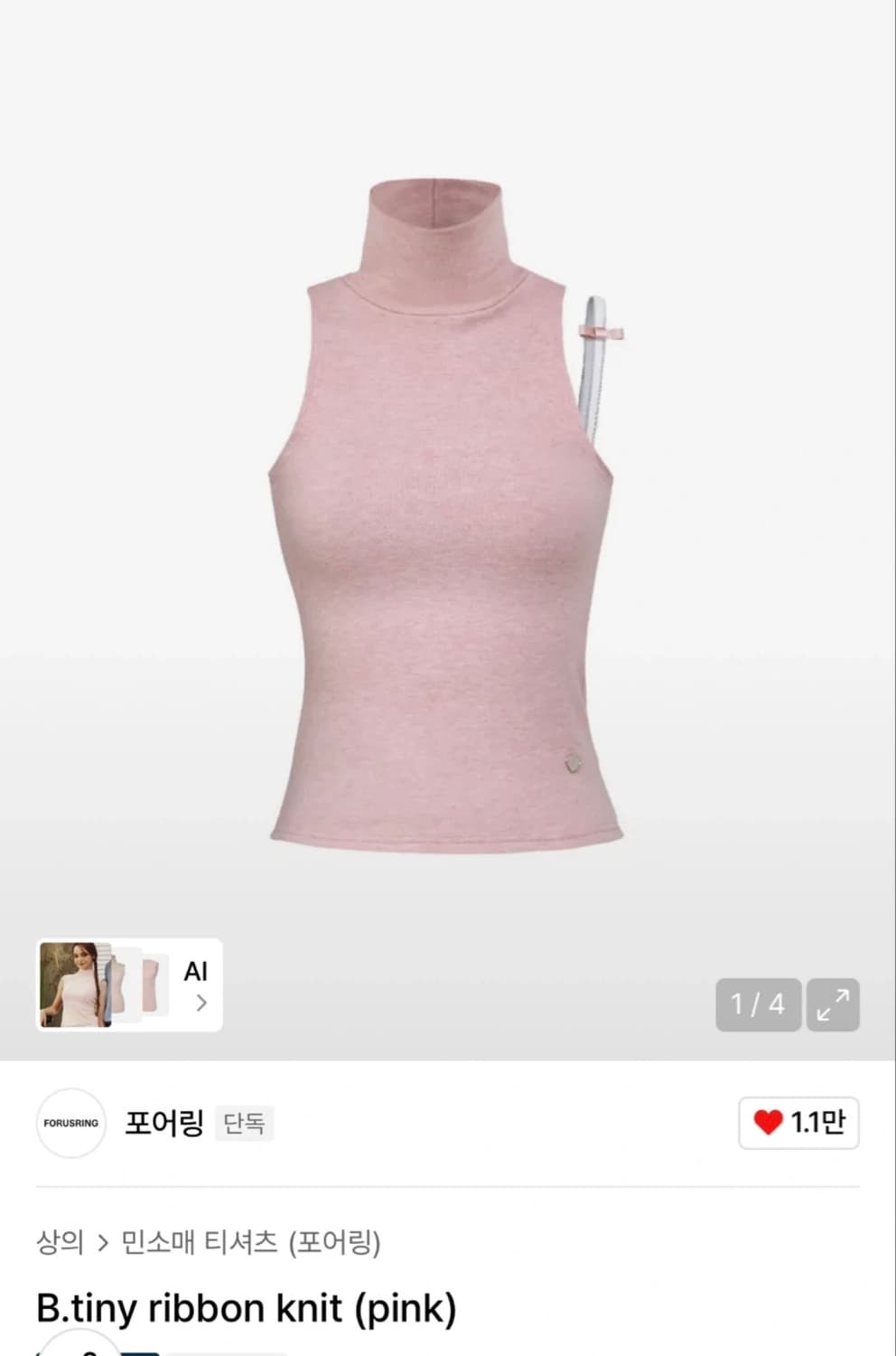아이브 레이 착용 포어링 B.tiny ribbon knit 핑크 민소매 상품이미지1