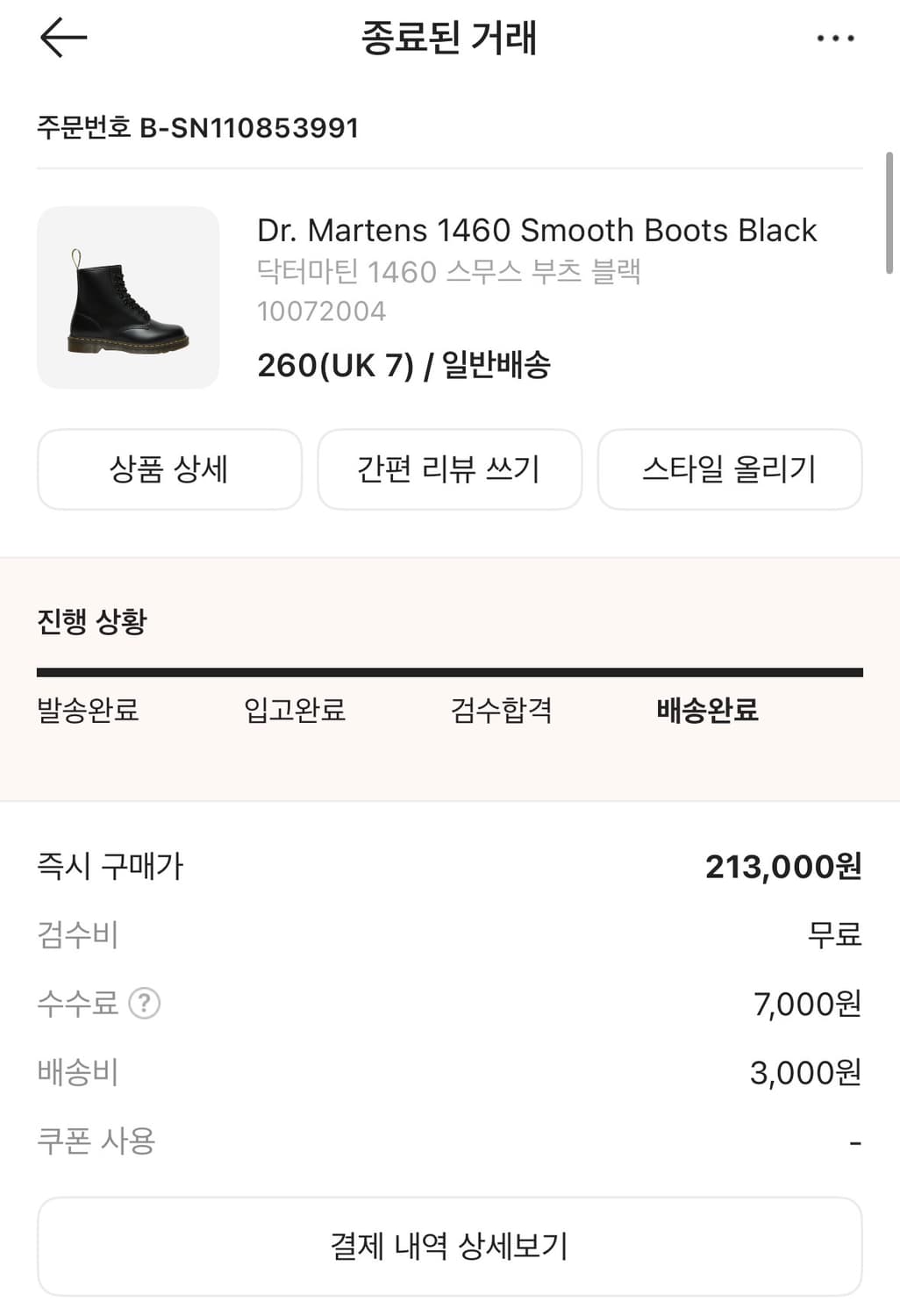 닥터마틴 1460 스무스 부츠 상품이미지6