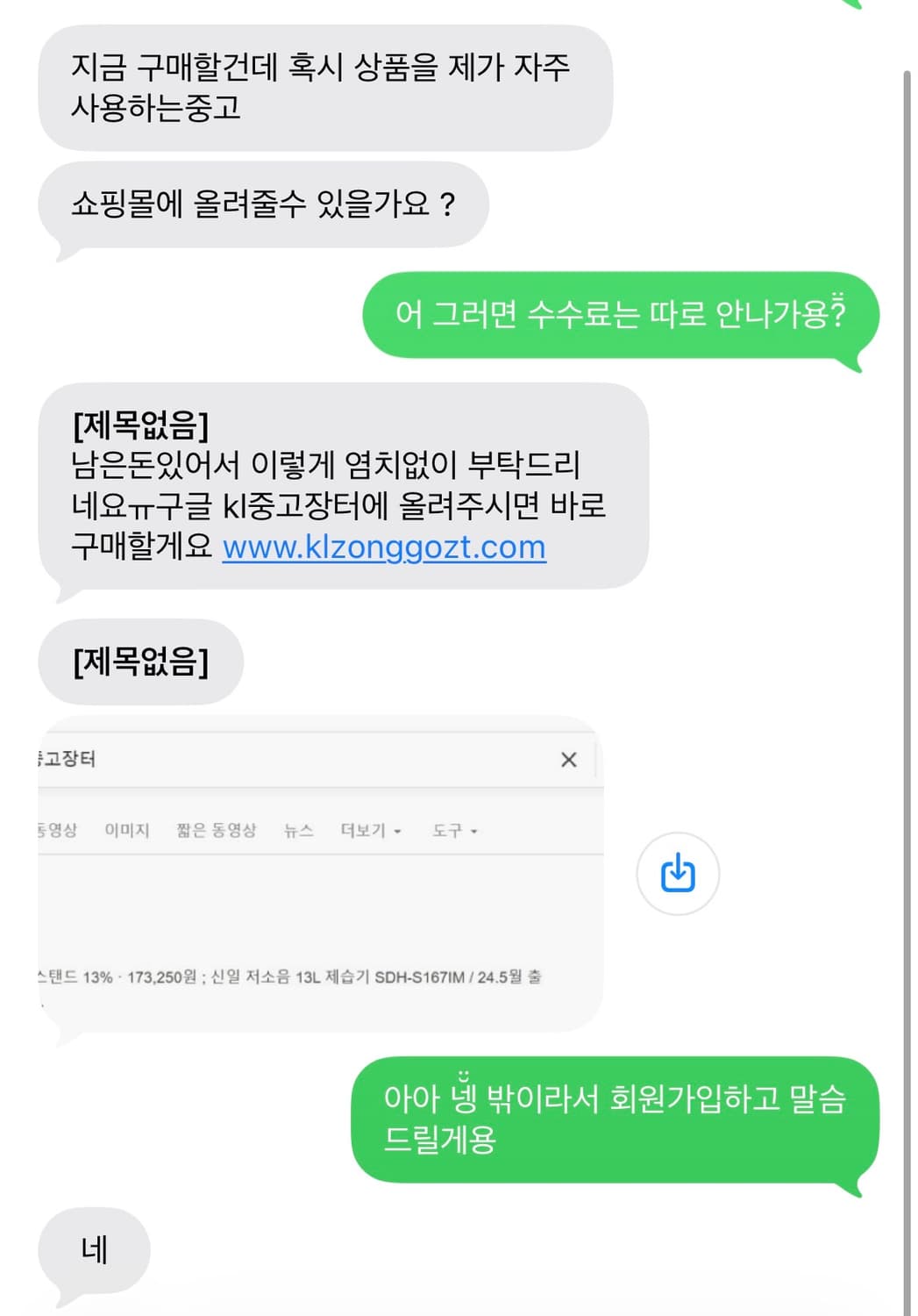 공익목적)코이세이오 / kl중고장터 사기꾼 조심하세요 상품이미지1